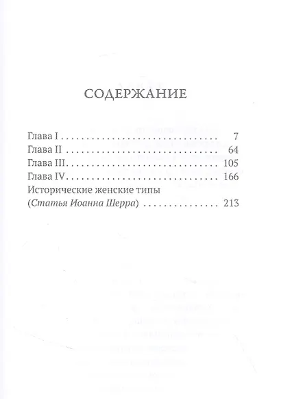 О подчинении женщины - фото 2