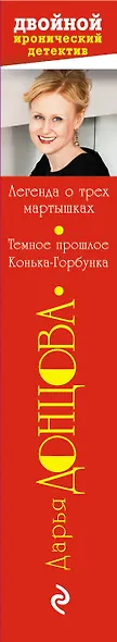 Легенда о трех мартышках. Темное прошлое Конька-Горбунка - фото 5
