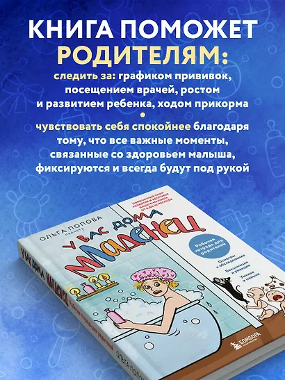 Рабочая тетрадь для родителей. У вас дома младенец - фото 6