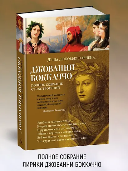 Душа любовью пленена... Полное собрание стихотворений - фото 4
