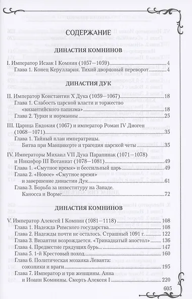 "Тринадцатый апостол" Византии и Крестовые походы - фото 2