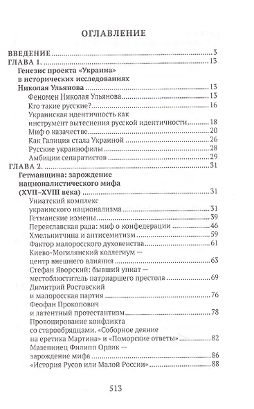 Украинский нацизм: исторические истоки - фото 2