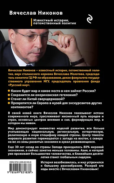 Код цивилизации. Что ждет Россию в мире будущего? - фото 2