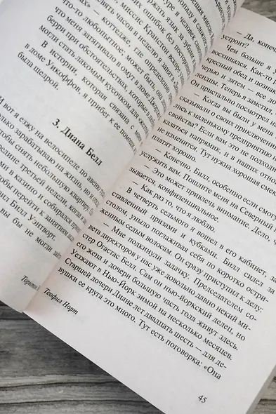 Теофил Норт - фото 8