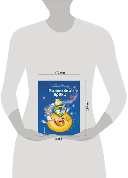 Маленький принц (ил. Л. Заннони) - фото 10