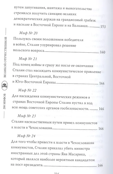 За порогом победы - фото 5