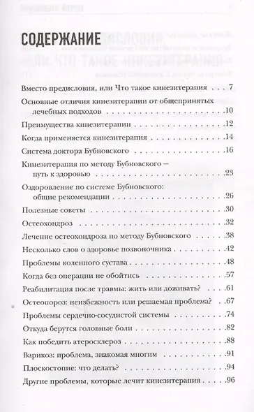 Методика Бубновского: краткий путеводитель - фото 2