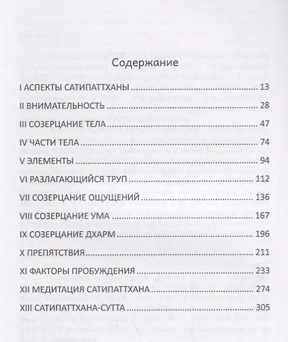 Перспективы Сатипаттханыи - фото 2