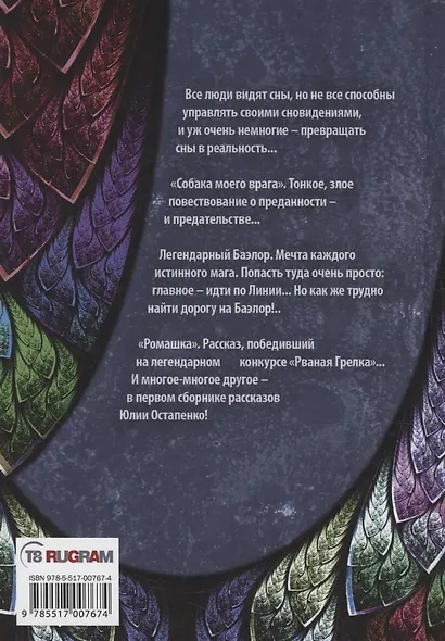 Жажда снящих - фото 2