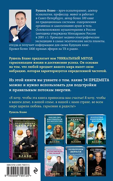 Талисманы успеха. 34 волшебных предмета - фото 2