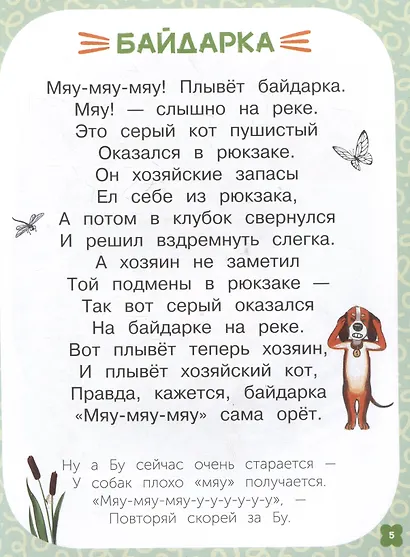 Запоминай-ка. Азбука с собакой Бу в стихах - фото 3