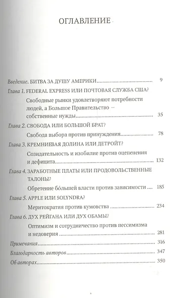 Манифест свободы - фото 2