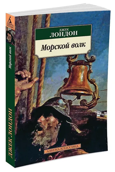 Морской волк - фото 2