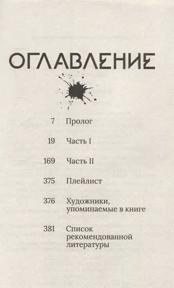 Расколотая душа. Книга 1. Картина смерти - фото 9