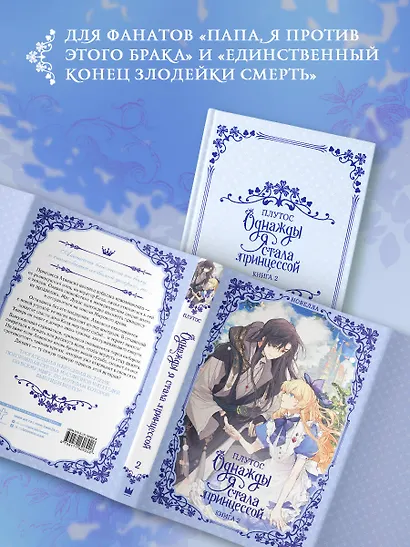 Однажды я стала принцессой. Книга 2 (Кто сделал меня принцессой / Who Made Me a Princess). Новелла - фото 4