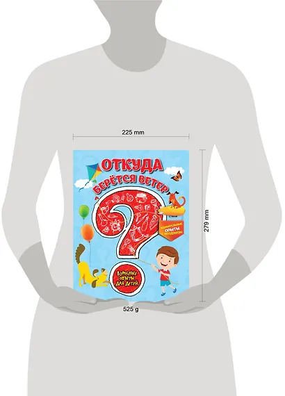 Откуда берется ветер? Удивительные опыты с воздухом - фото 3