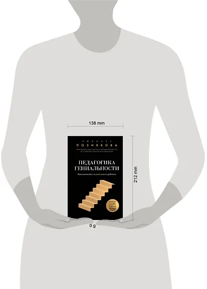 Педагогика гениальности. Как воспитать талантливого ребенка - фото 13