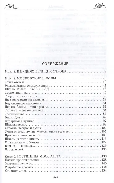 Москва. Великие стройки социализма - фото 2