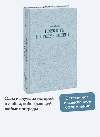 Гордость и предубеждение. Кружевная классика - фото 4