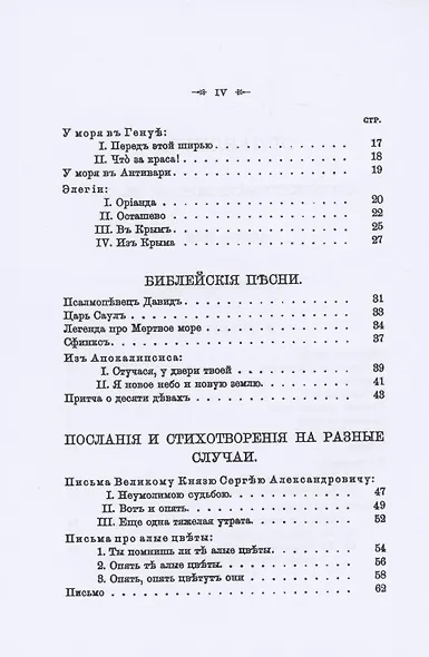 Стихотворения К.Р. 1879-1912 (комплект из 3-х книг) - фото 10