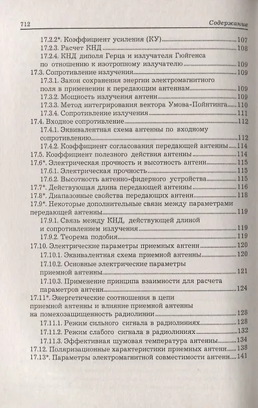 Устройства СВЧ и антенны. Часть вторая. Теория и техника антенн - фото 4