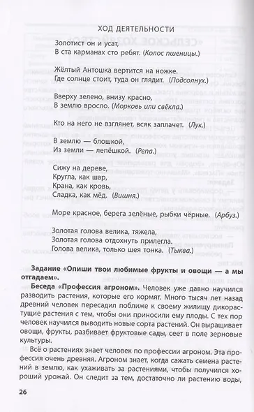 Лаборатория профессий. Конспекты образовательной деятельности: "Экстренные и дорожно-патрульная службы", "Сельское хозяйство", "Металлургия", "Машиностроение". 6-7 лет. Методическое пособие - фото 4