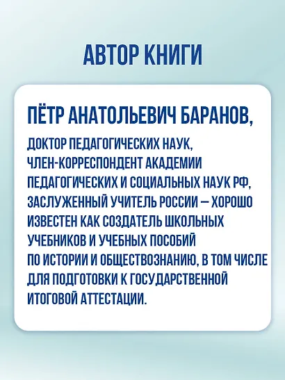ОГЭ. История. Новый полный справочник для подготовки к ОГЭ - фото 5