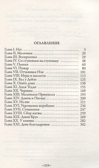 Жизнь в Пламфильде с ребятами Джо. Из цикла "Маленькие женщины" - фото 2