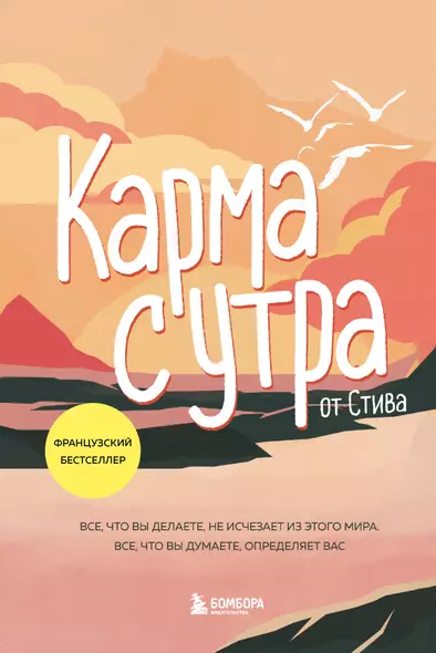 Карма с утра. Все, что вы делаете, не исчезает из этого мира. Все, что вы думаете, определяет вас - фото 1