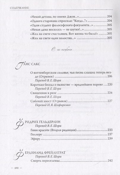 Владимир Шор. Инна Шафаренко. Избранные переводы - фото 3