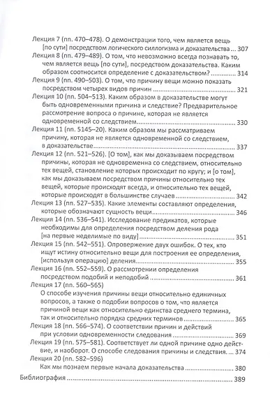 Комментарии Фомы Аквинского к "Второй Аналитике" Аристотеля - фото 5