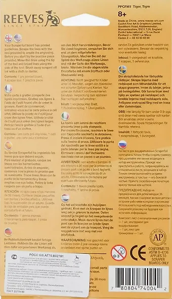 Гравюра мини медная Тигр (PPCFM1) - фото 2