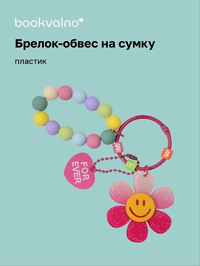 Брелок-обвес на сумку «Цветочек с бусинами Роовый», пластик - фото 1