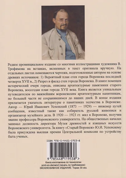 Старый Воронеж - фото 2