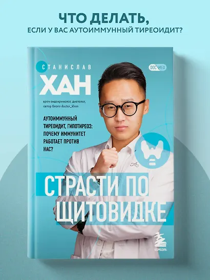 Страсти по щитовидке. Аутоиммунный тиреоидит, гипотиреоз: почему иммунитет работает против нас? - фото 4