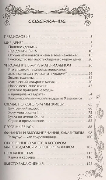 Энергия денег в развитии человека - фото 2