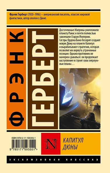 Капитул Дюны - фото 2