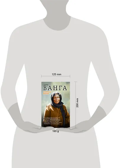 Ванга. Огненная Библия - фото 4
