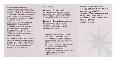 Игра "Вопросы подростку" - фото 4