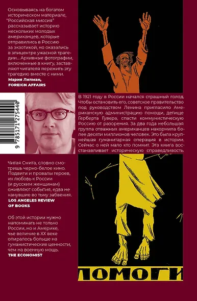 Российская миссия - фото 2