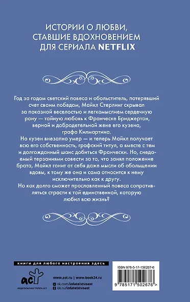 Тайна повесы - фото 2