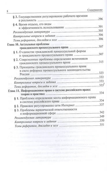 Актуальные проблемы права - фото 5