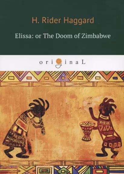 Elissa: or The Doom of Zimbabwe = Элисса, или гибель Зимбое: на английском языке - фото 1