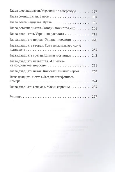 Английская тайна - фото 3