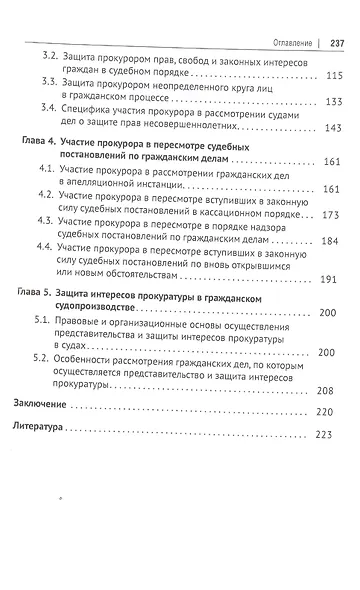 Участие прокурора в гражданском судопроизводстве. Монография - фото 3