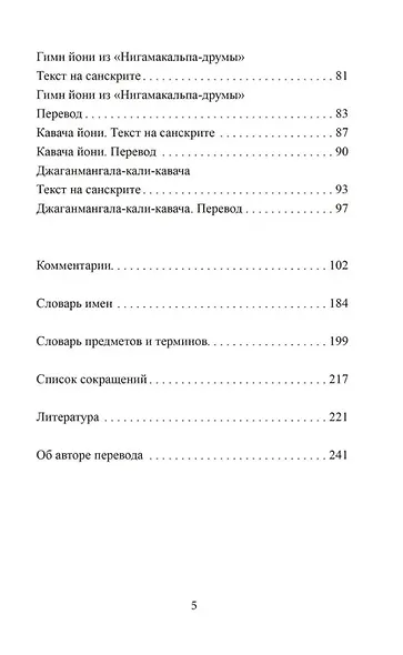 Йони-тантра - фото 3