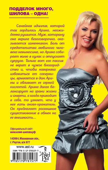 Храбрая блондинка, или Мужчина должен быть в сердце и под каблуком!: [роман] - фото 2