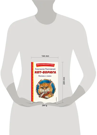 Кот-ворюга. Рассказы и сказки (ил. А. Кардашука) - фото 15