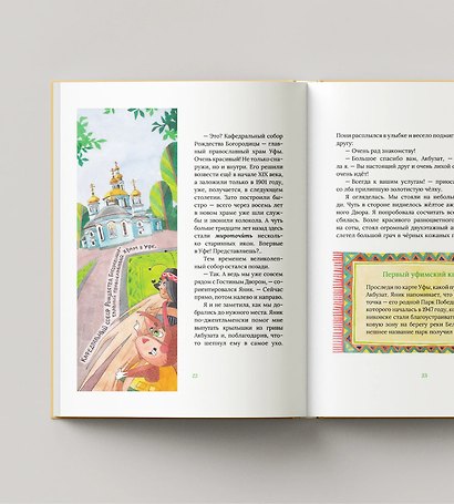 Уфимские каникулы, или Как пчелка Зуля стала королевой - фото 2