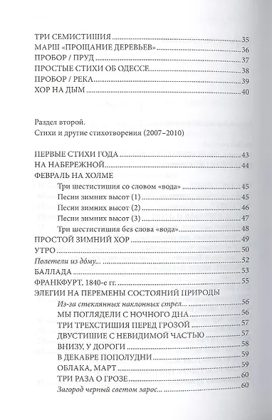 Стихи и хоры последнего времени - фото 3
